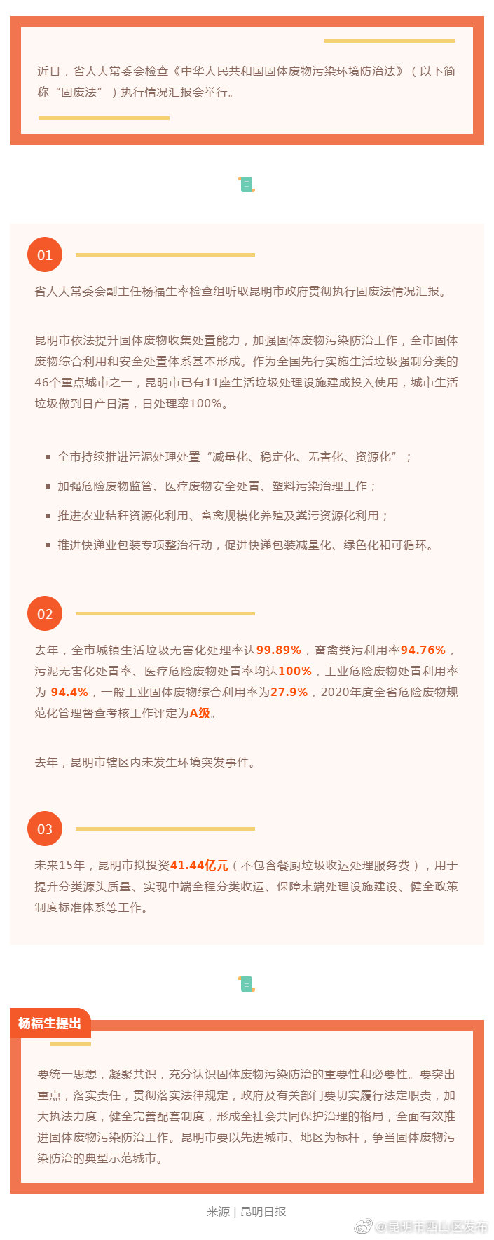 昆明未来15年拟投资41.44亿用于垃圾分类处理设施建设等