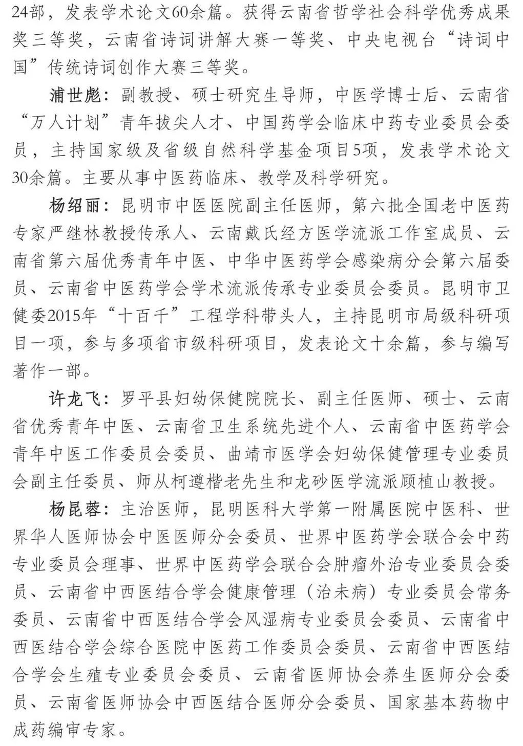 云南中医药大学第二附属医院(微信)