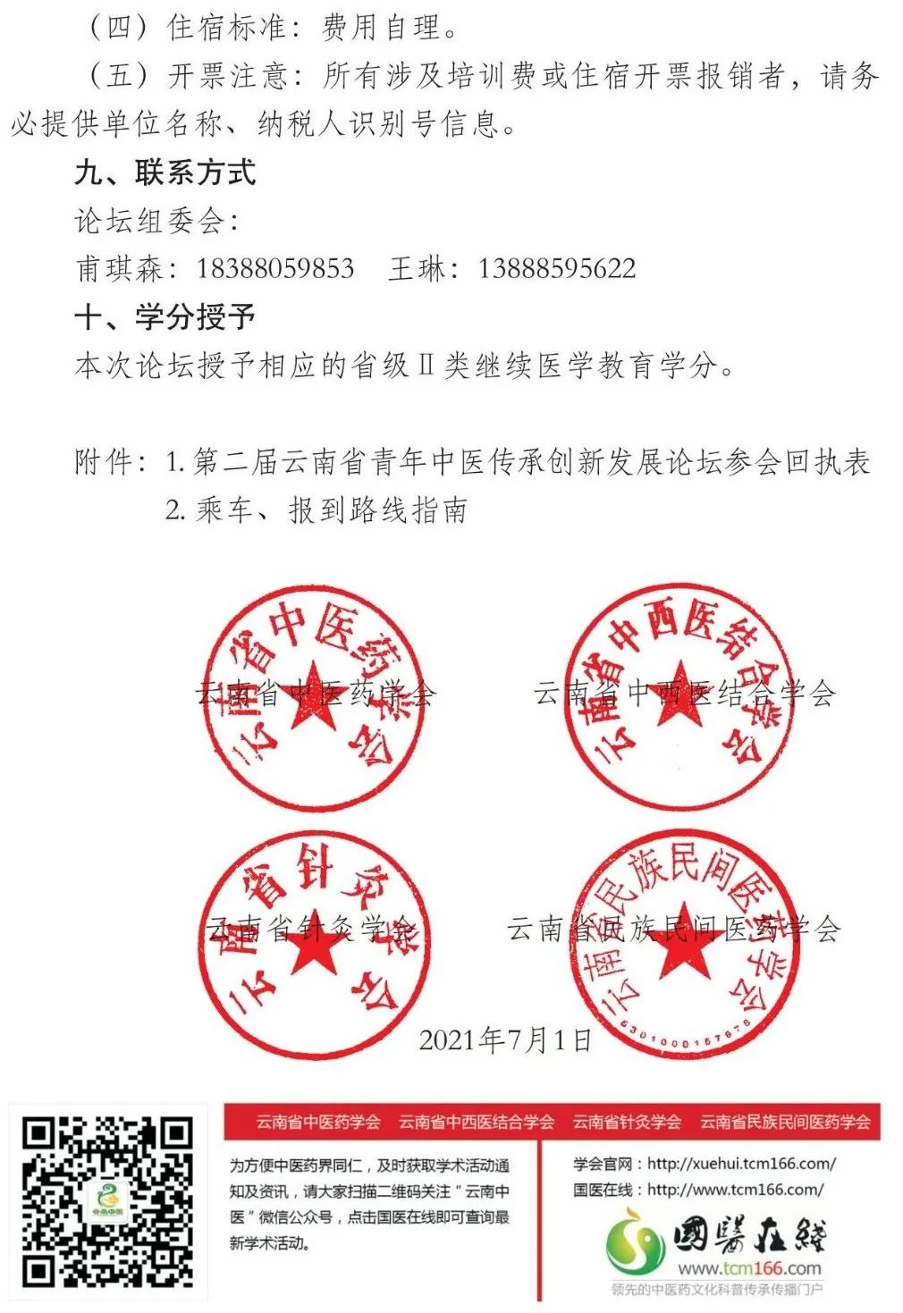 云南中医药大学第二附属医院(微信)