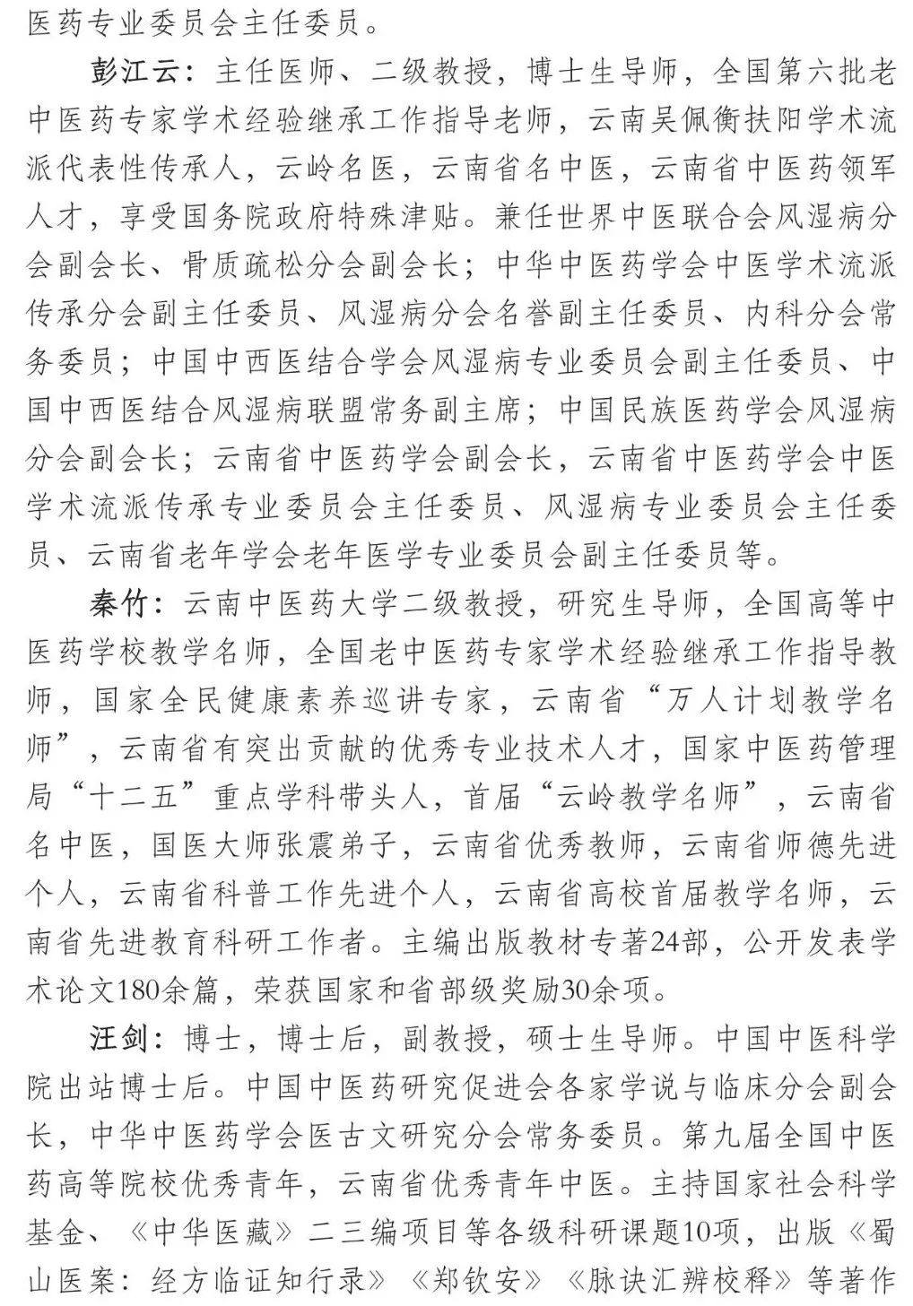 云南中医药大学第二附属医院(微信)