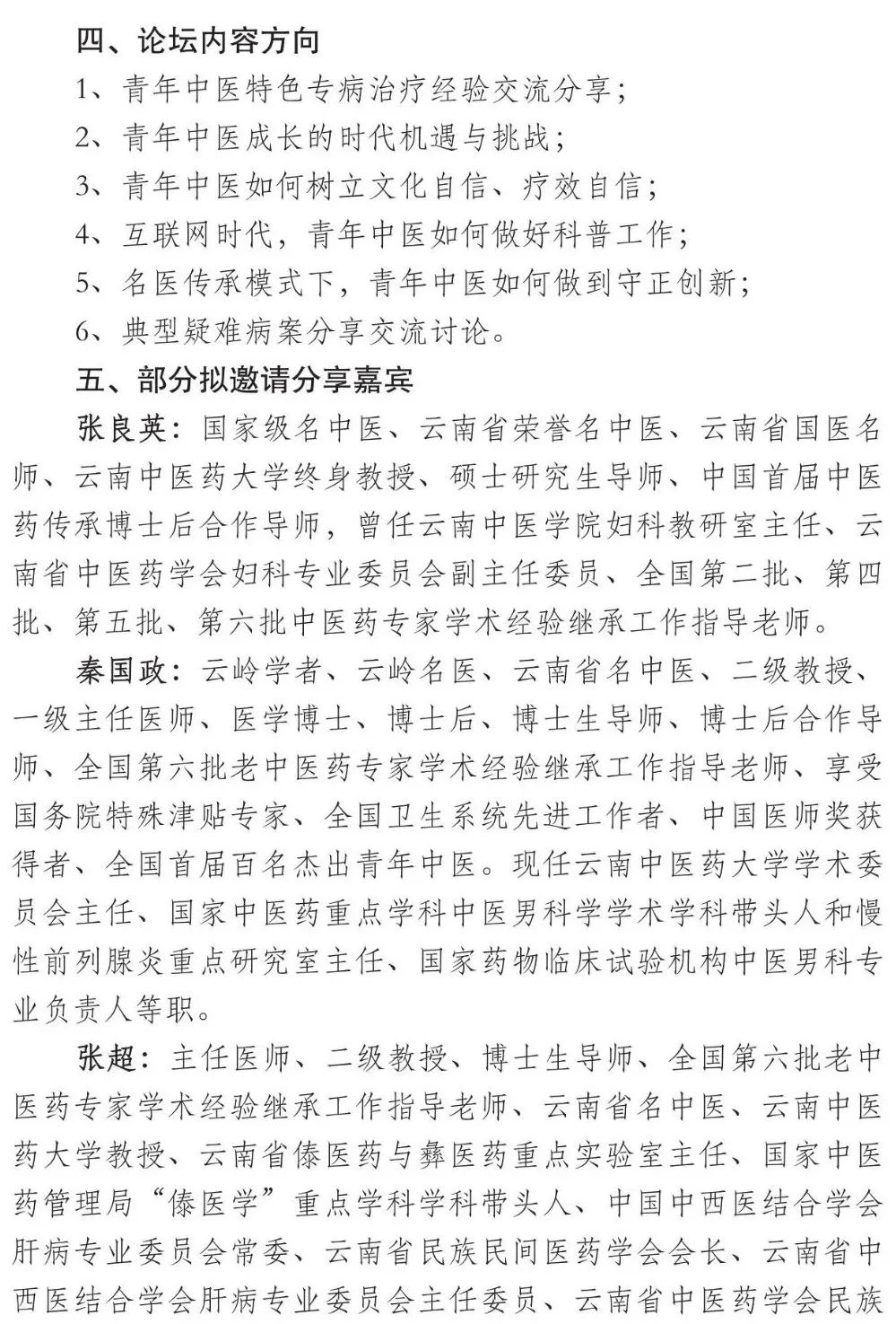 云南中医药大学第二附属医院(微信)