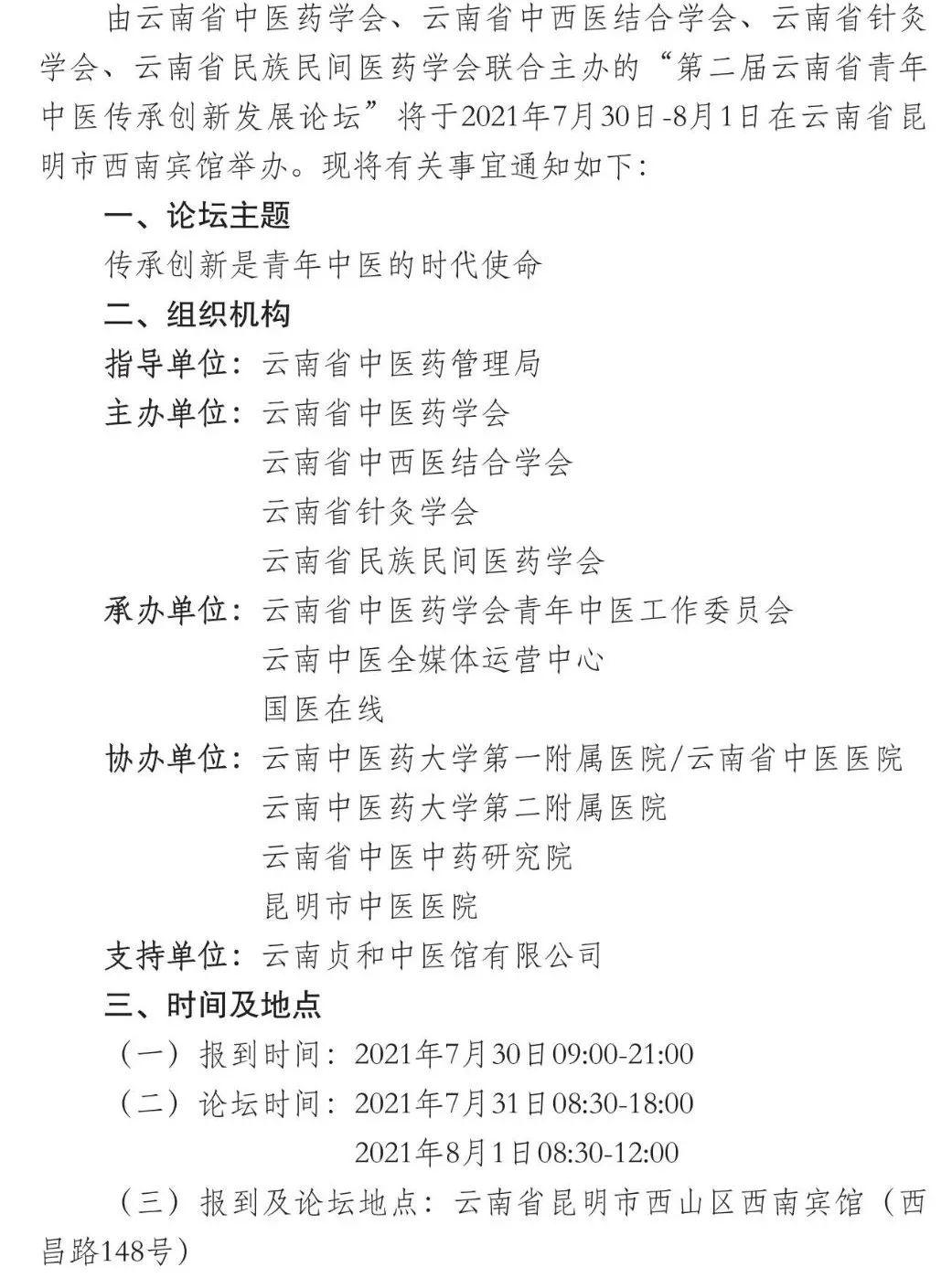 云南中医药大学第二附属医院(微信)