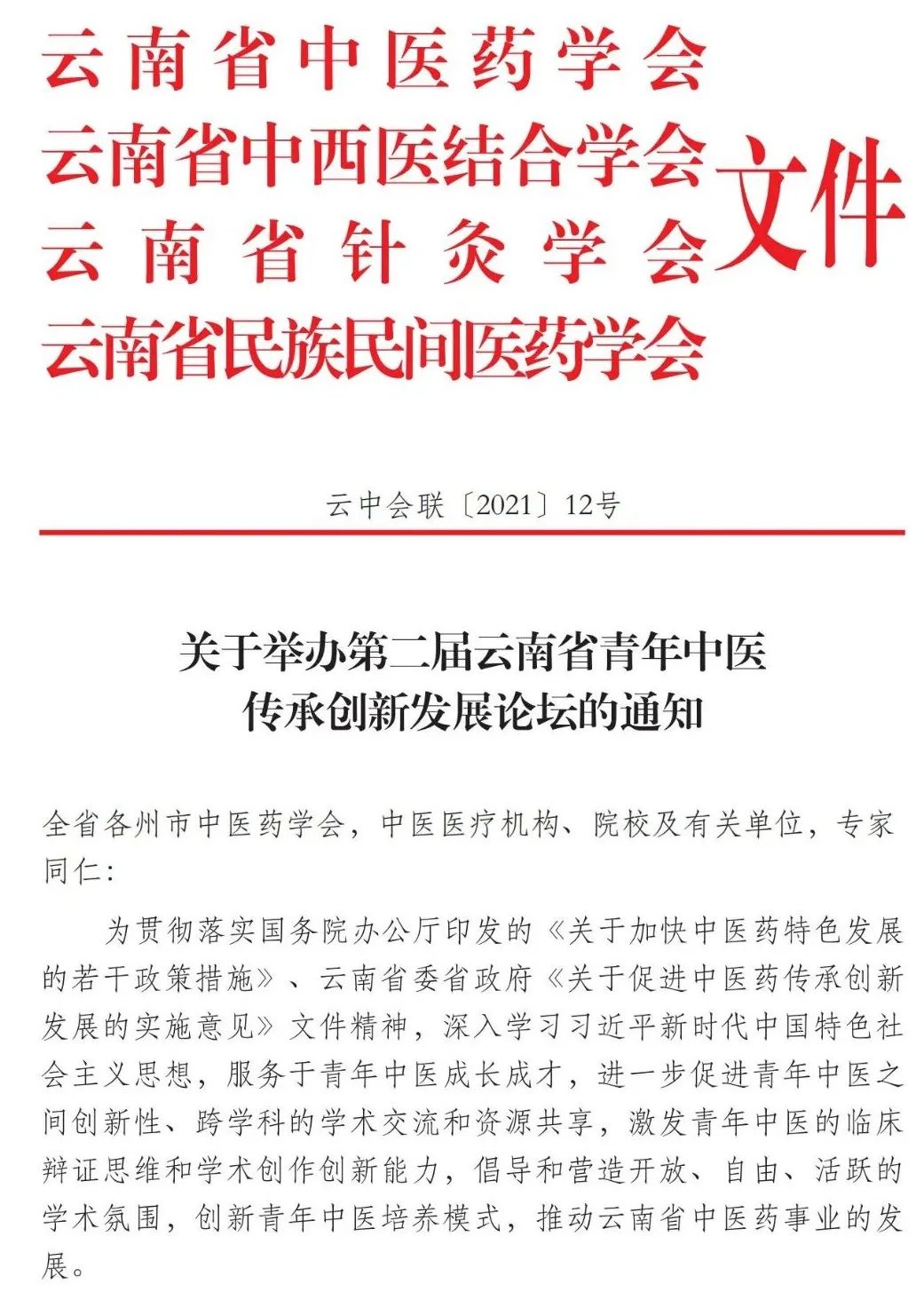 云南中医药大学第二附属医院(微信)