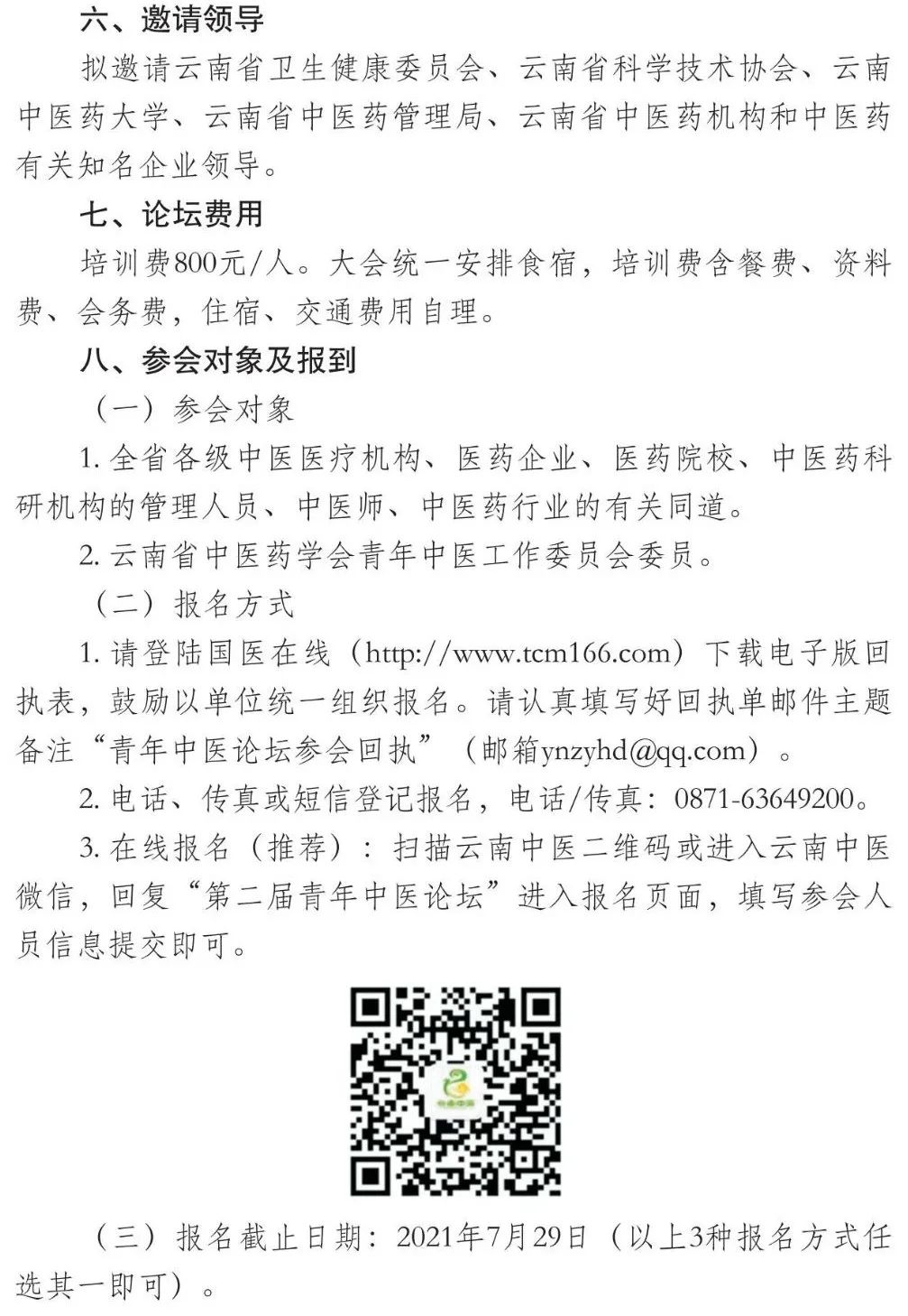 云南中医药大学第二附属医院(微信)