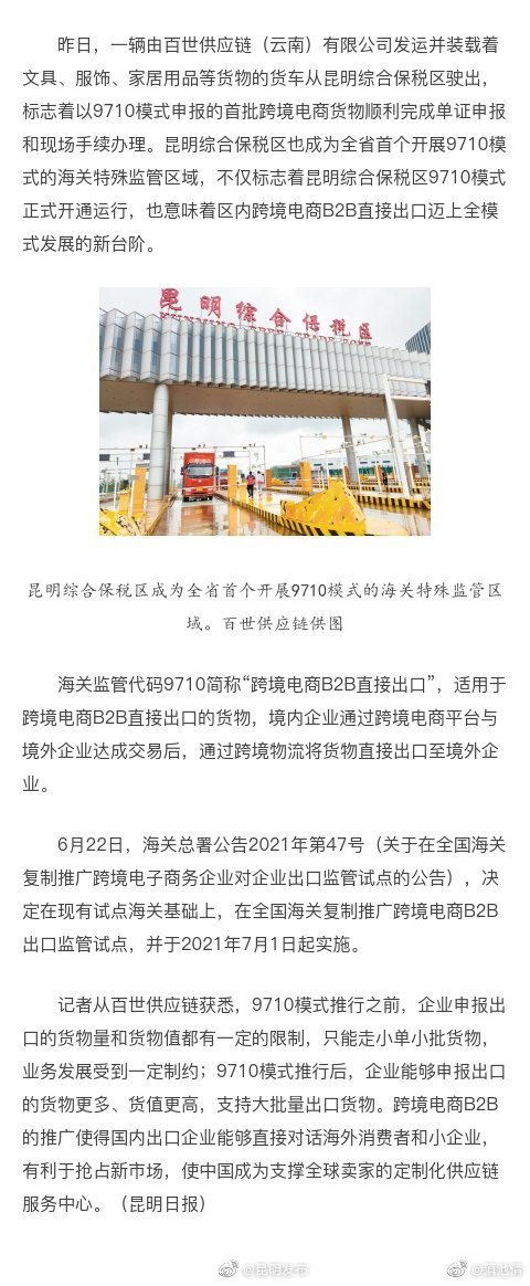 全省跨境电商9710首单落地昆明综保区