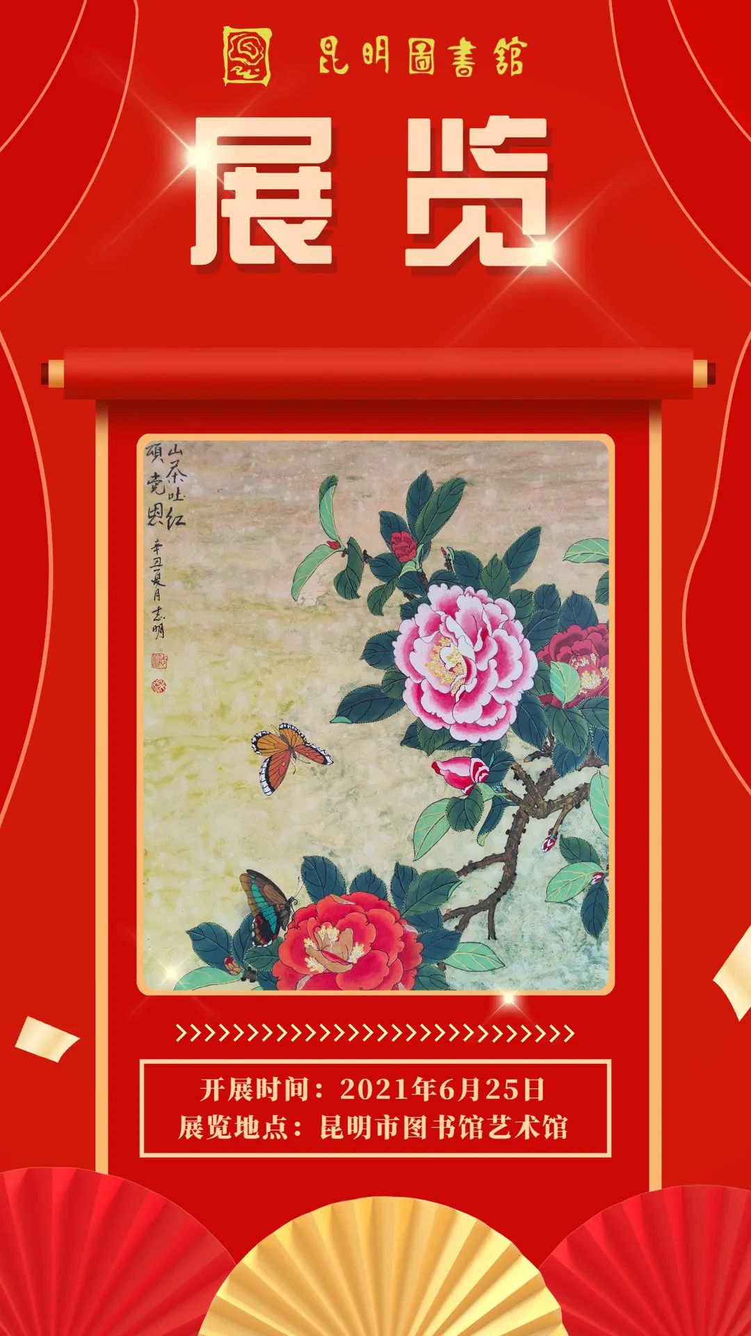 昆明市图书馆(微信)