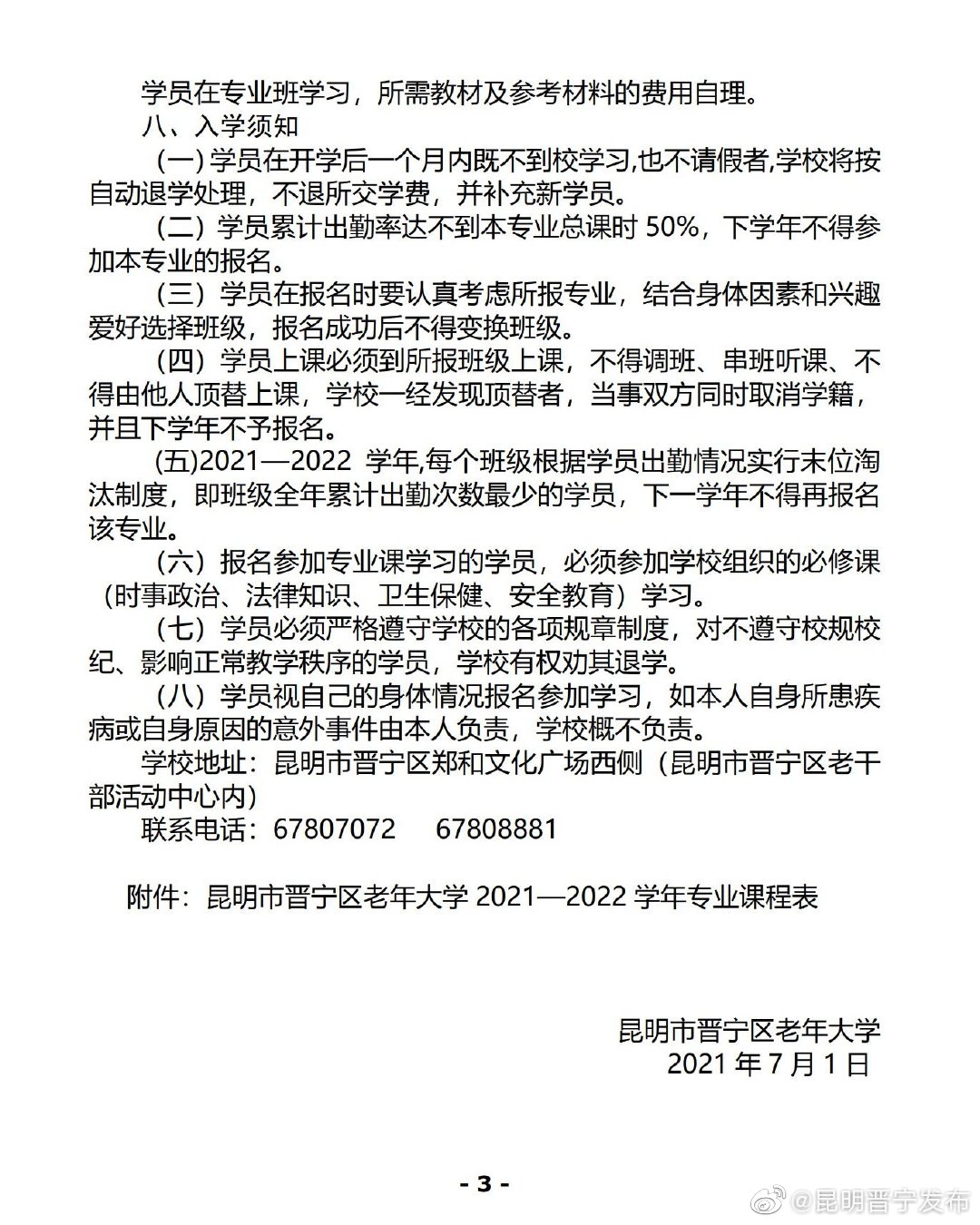 “昆明晋宁发布”微博