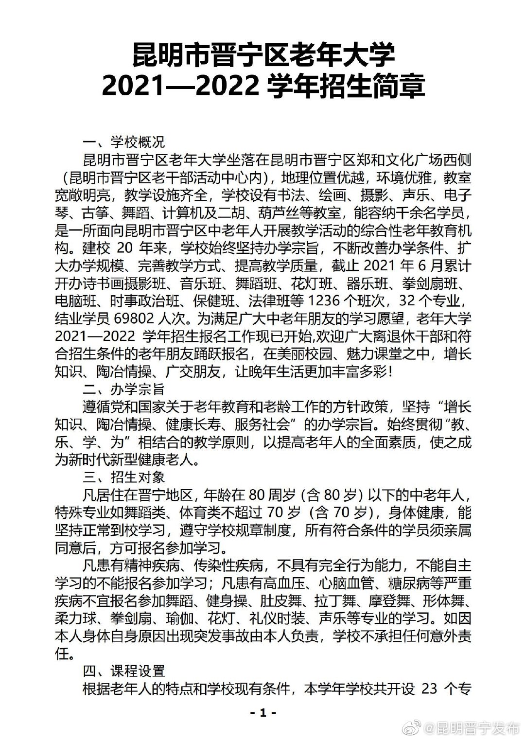 “昆明晋宁发布”微博