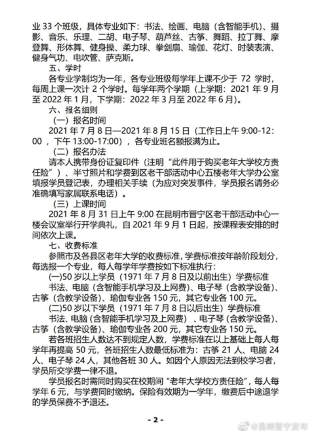 “昆明晋宁发布”微博