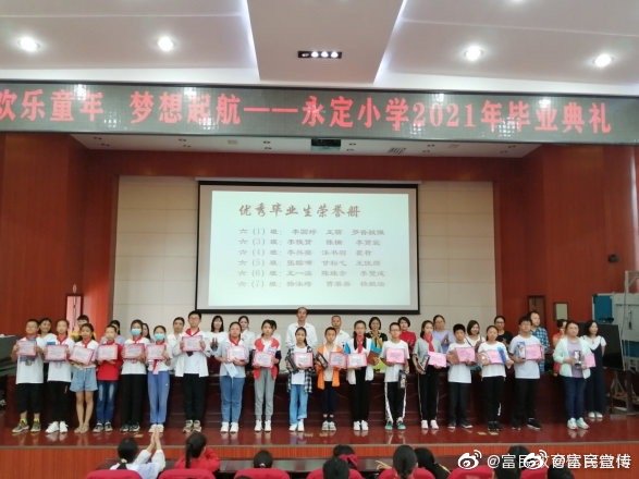 欢乐童年 梦想从这里起航—— 富民县永定小学举行2021年六年级学生毕业典礼
