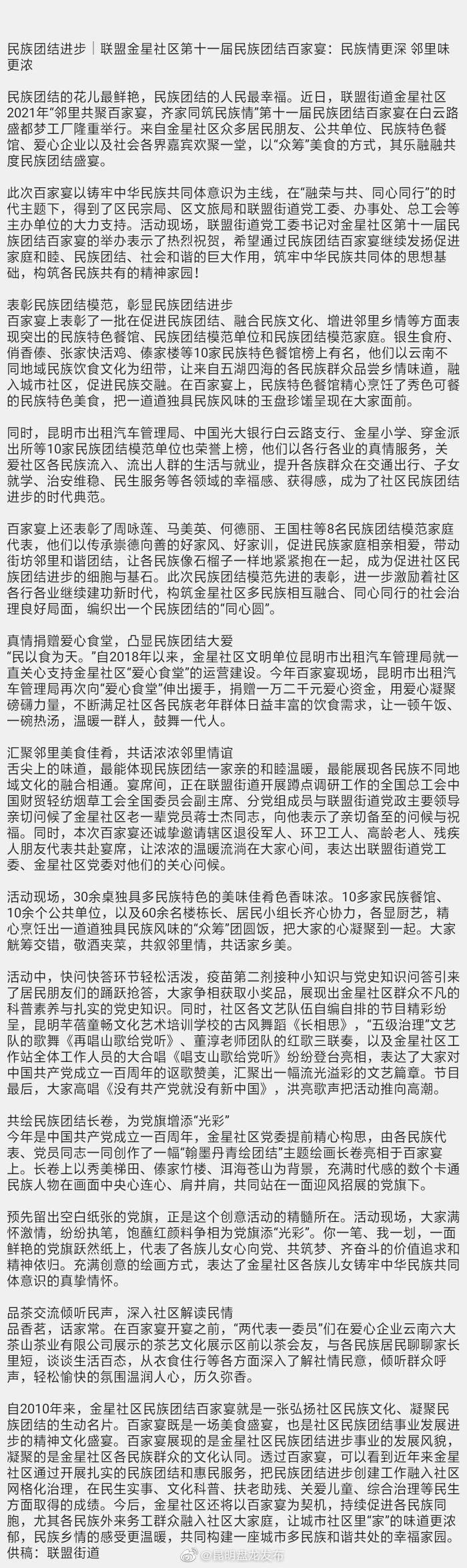 民族团结进步｜联盟金星社区第十一届民族团结百家宴：民族情更深 邻里味更浓