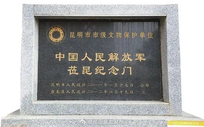 “昆明盘龙发布”微博