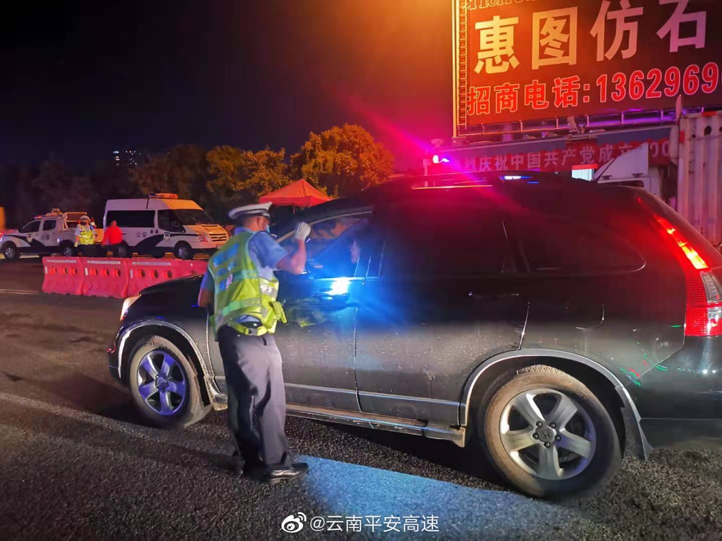 云南平安高速微博