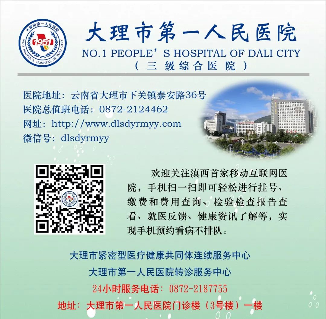 大理市第一人民医院订阅号