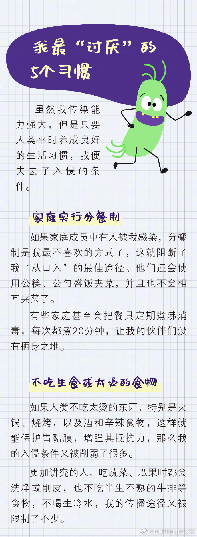 “昆明市西山区发布”微博