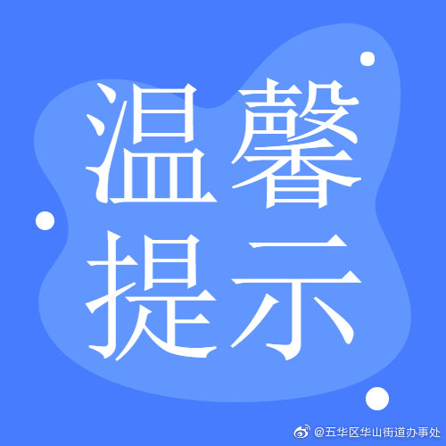7月3日华山街道新冠疫苗接种信息