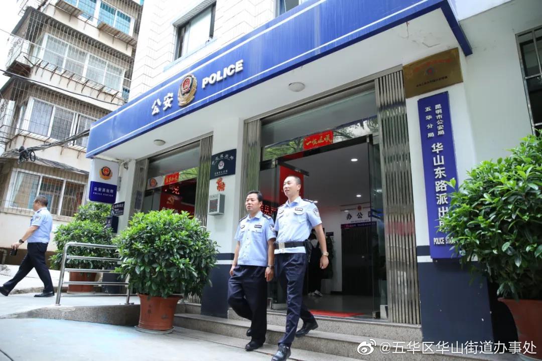 咱们的派出所 | 华山东路派出所：红色气质 代代相传