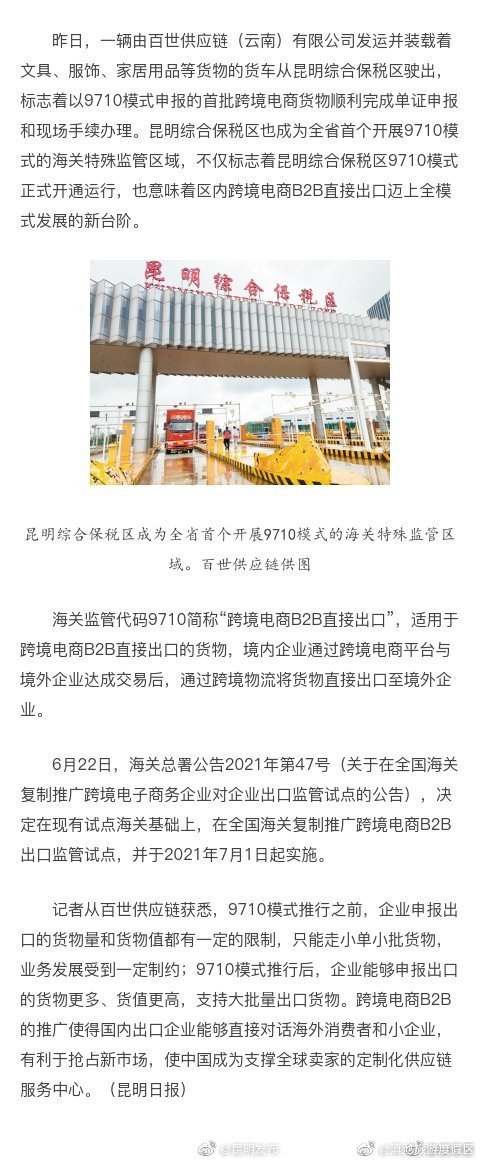 全省跨境电商9710首单落地昆明综保区