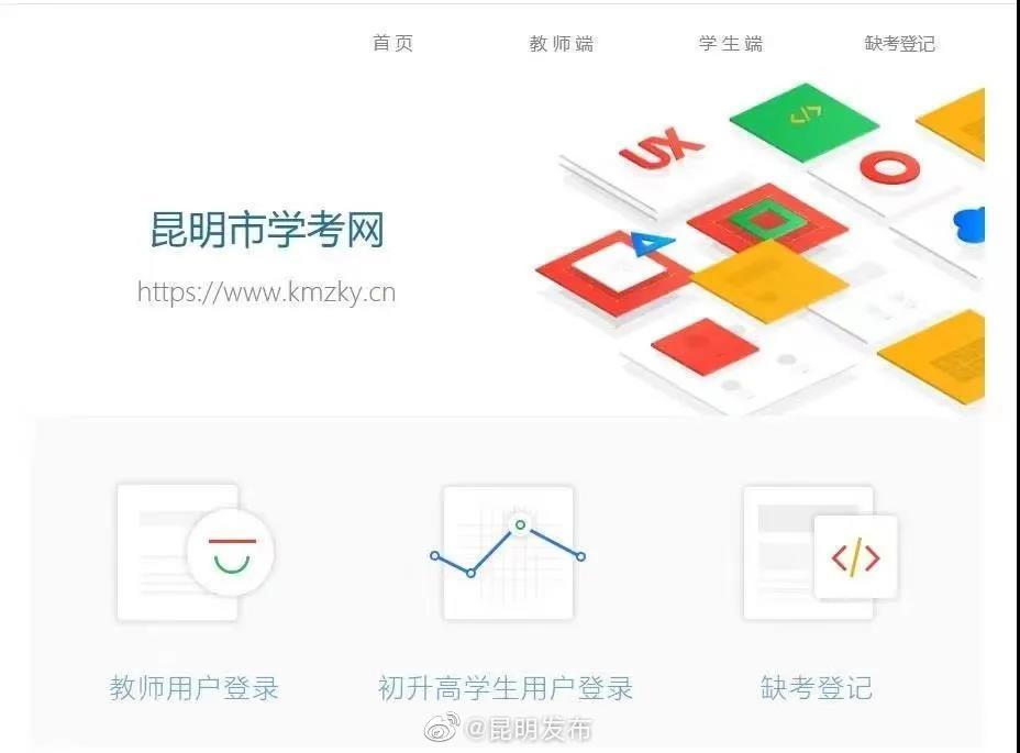 “昆明发布”微博