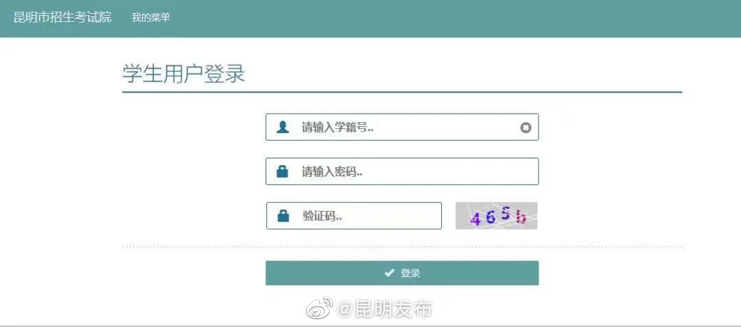 “昆明发布”微博