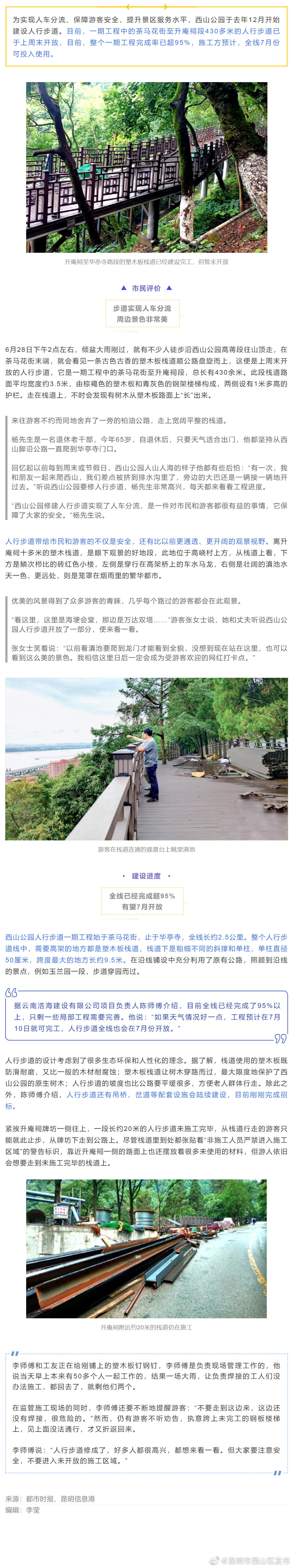 期待！西山人行步道有望本月开放