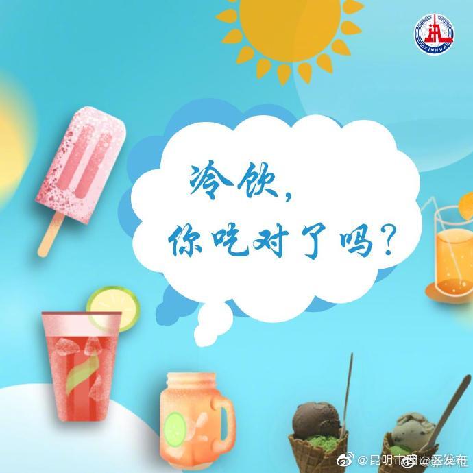 专家提醒冷饮吃猛了易患脑结冰