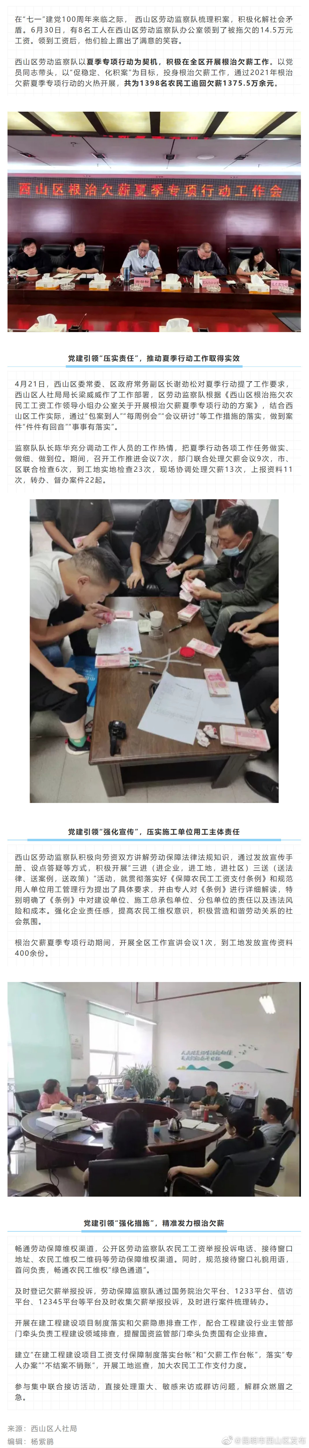 1375.5万余元！西山区劳动监察队专项行动为农民工追薪