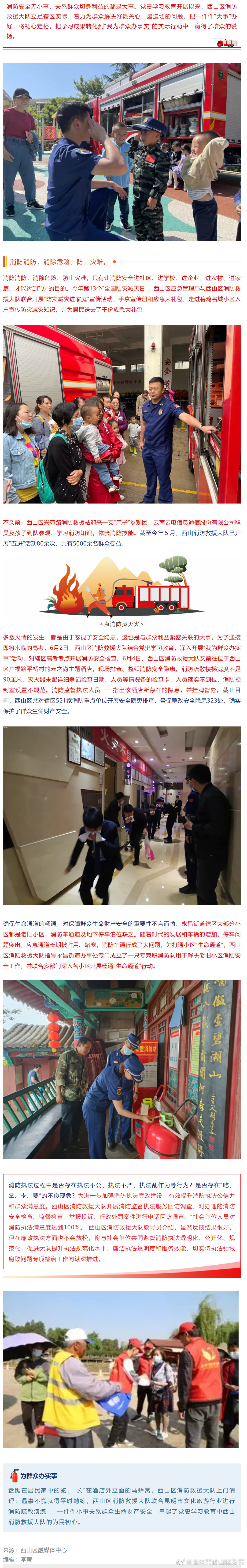 “党旗红”引领“火焰蓝” 西山消防为群众办实事