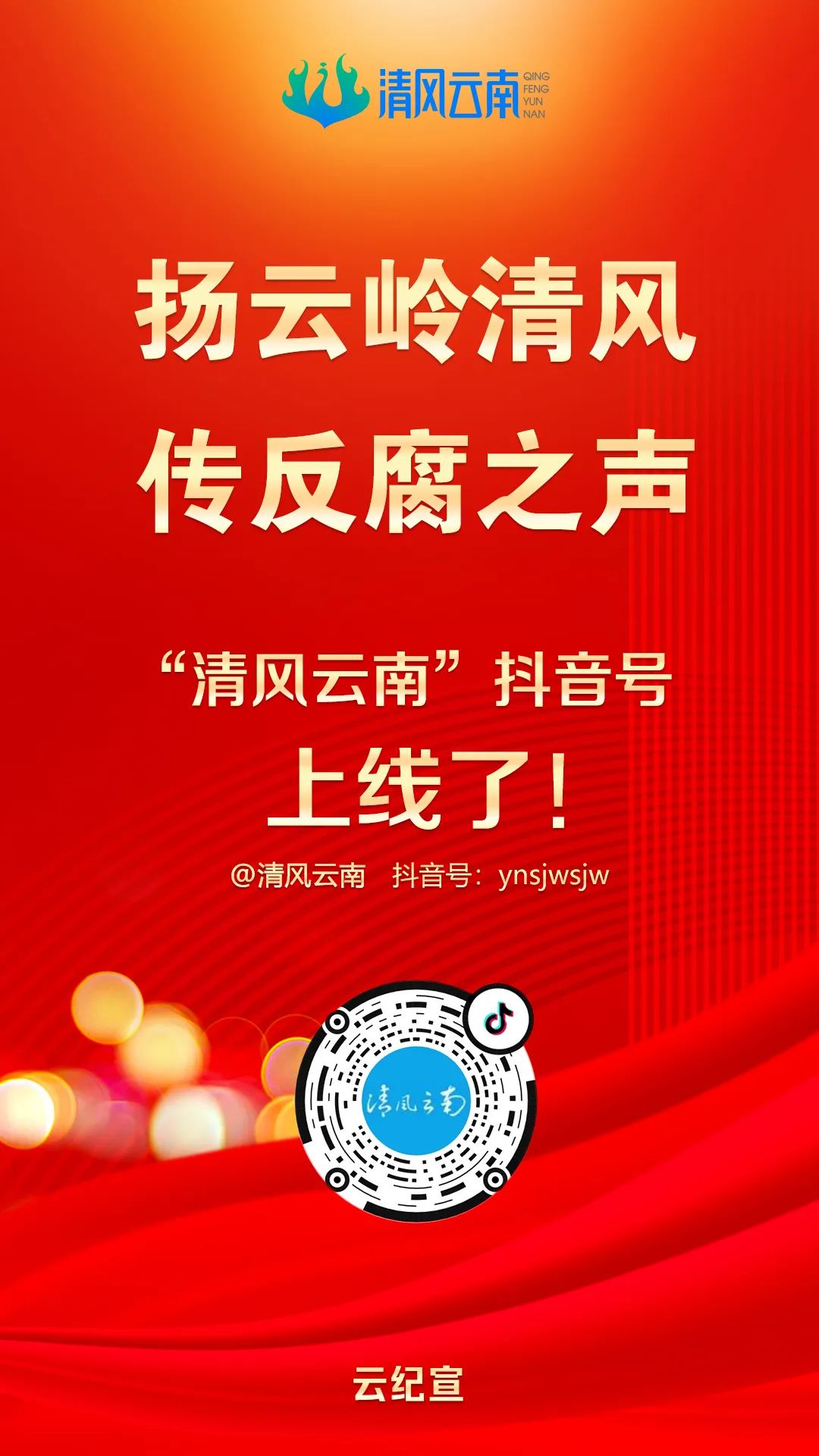 清风云南