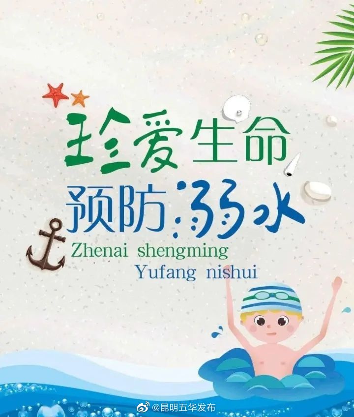 “昆明五华发布”微博