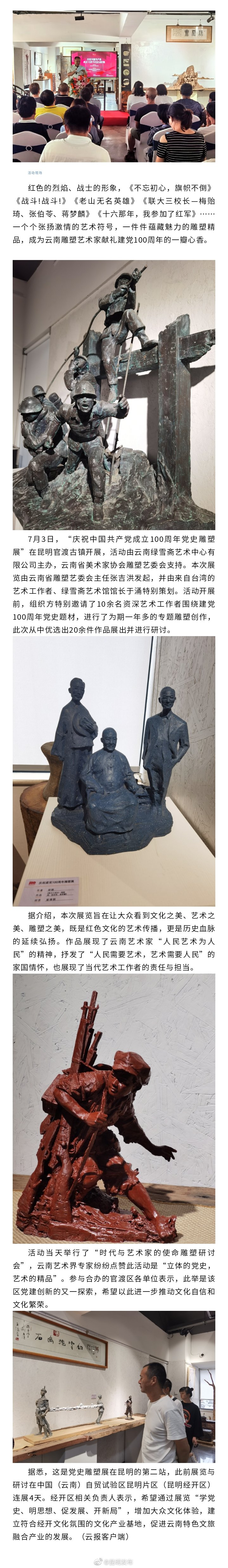 庆祝中国共产党成立100周年 “党史雕塑展”昆明开展