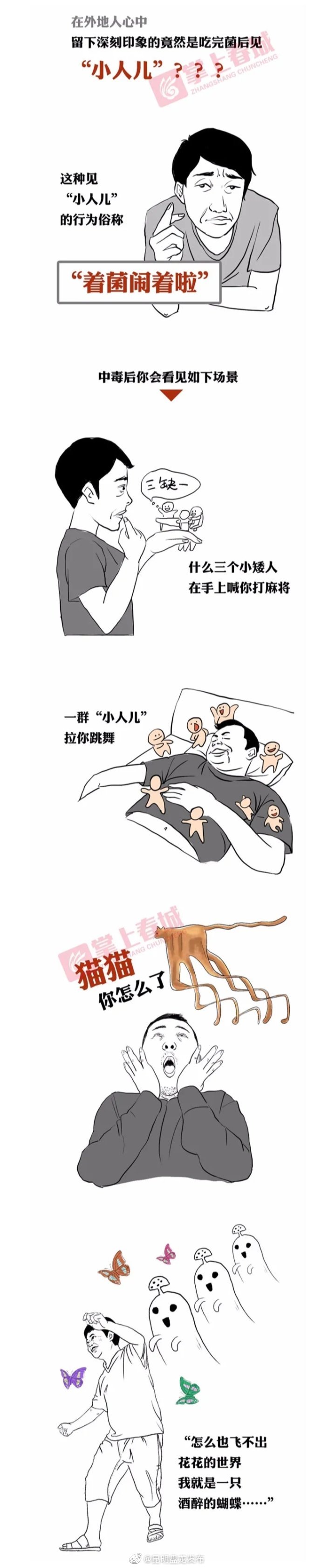 “昆明盘龙发布”微博
