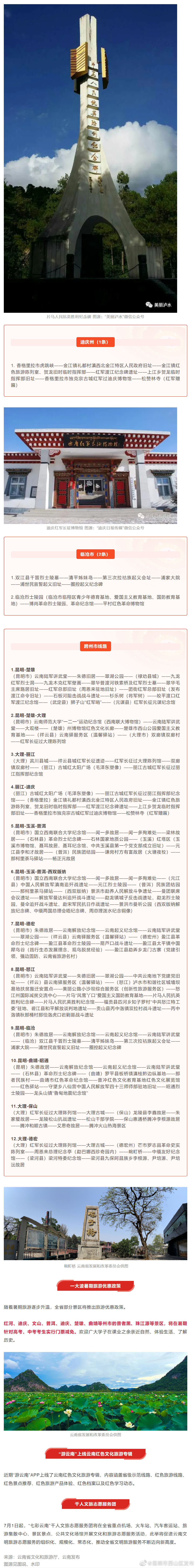 “昆明市西山区发布”微博