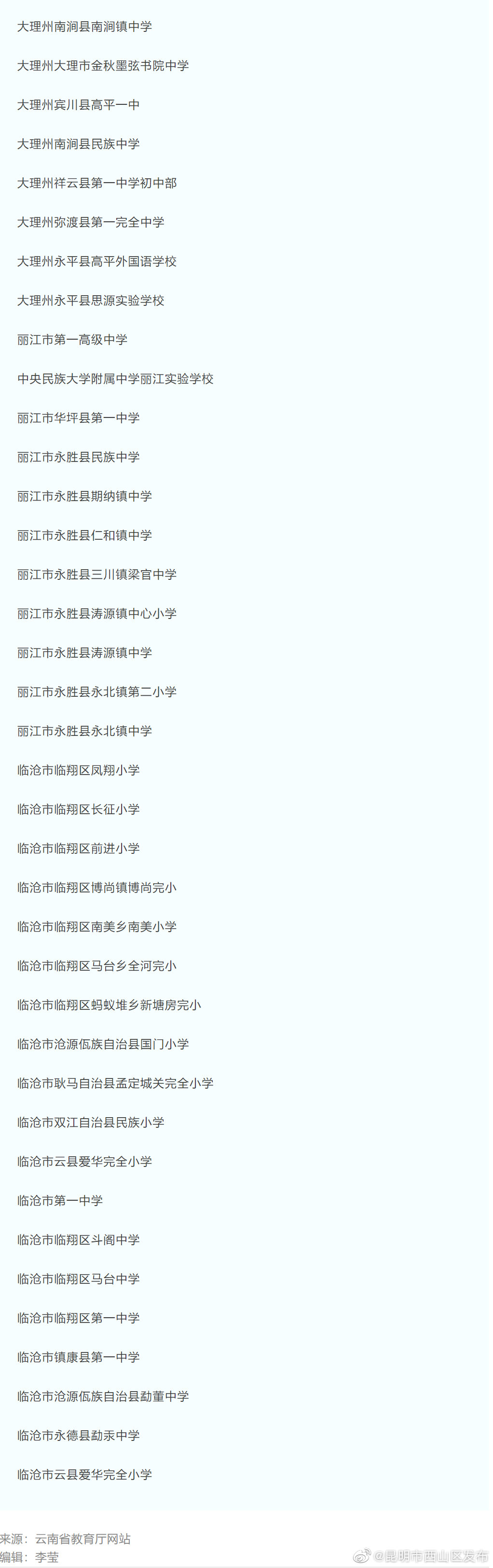 “昆明市西山区发布”微博