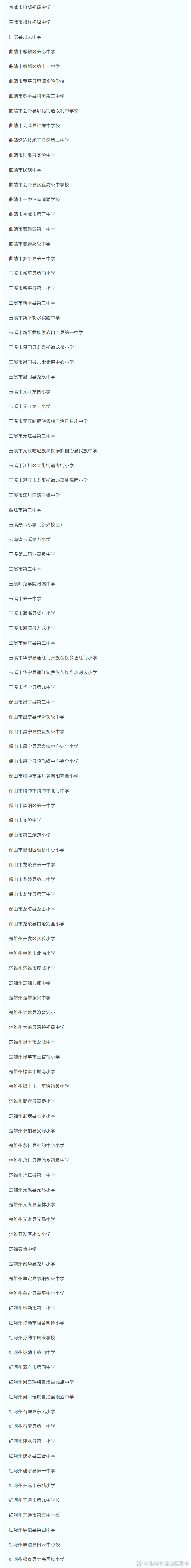 “昆明市西山区发布”微博