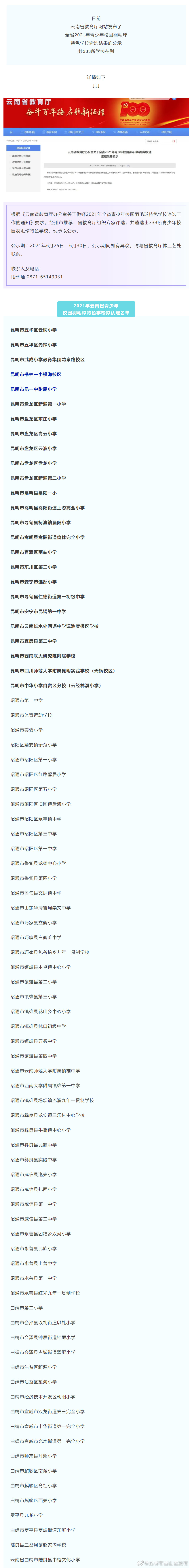 “昆明市西山区发布”微博