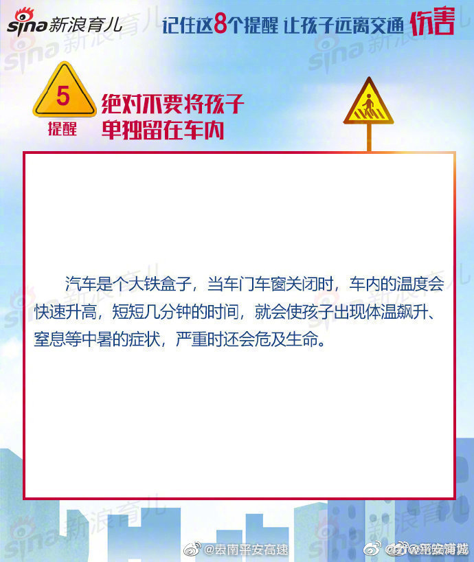 云南平安高速微博