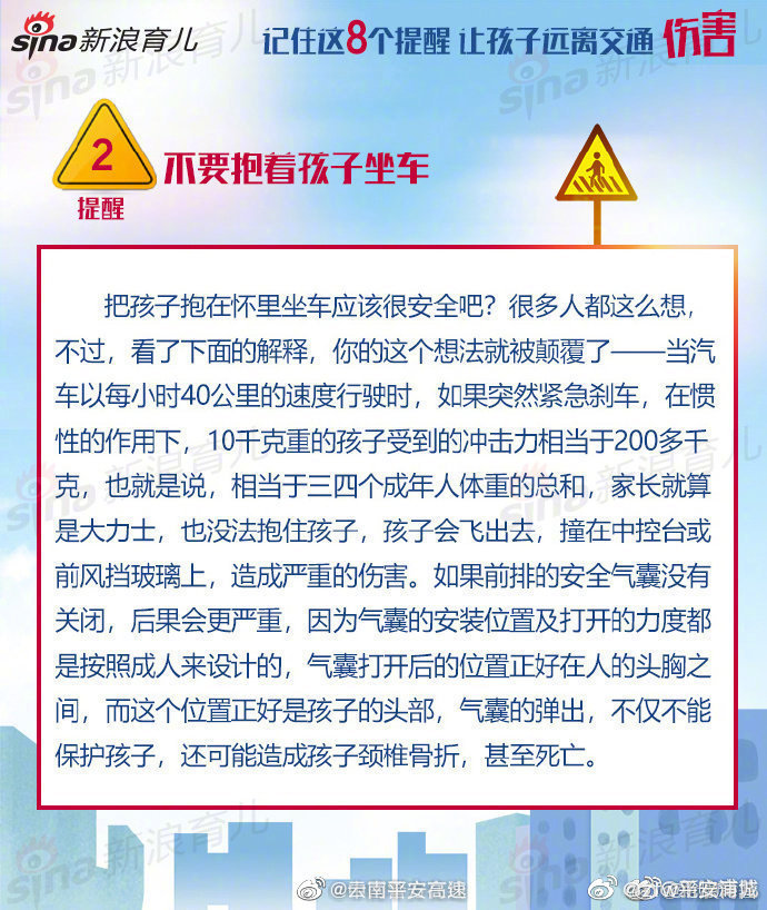 云南平安高速微博