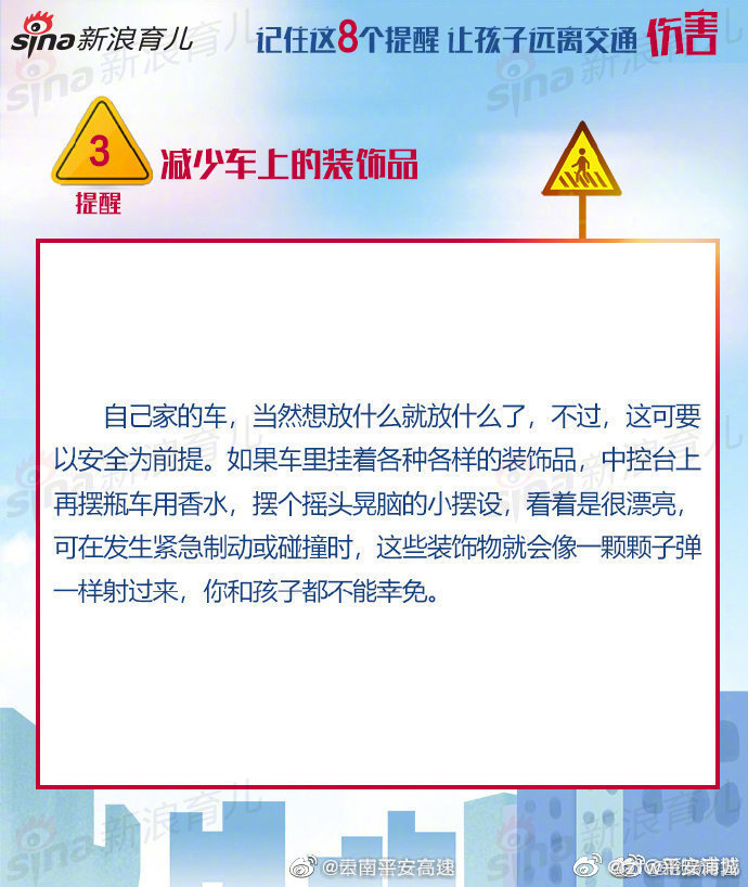 云南平安高速微博