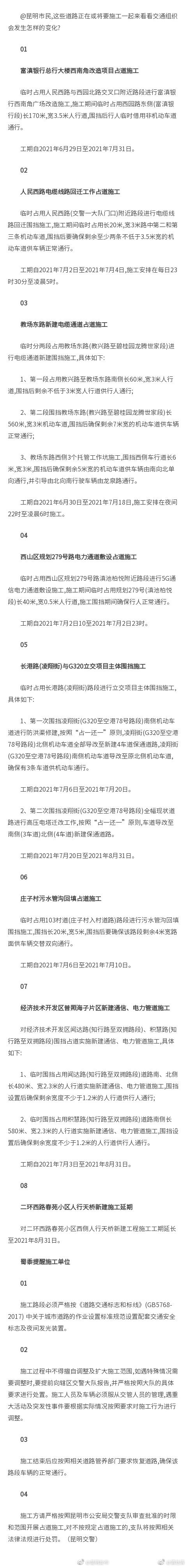注意绕行！昆明这些道路近期有施工！