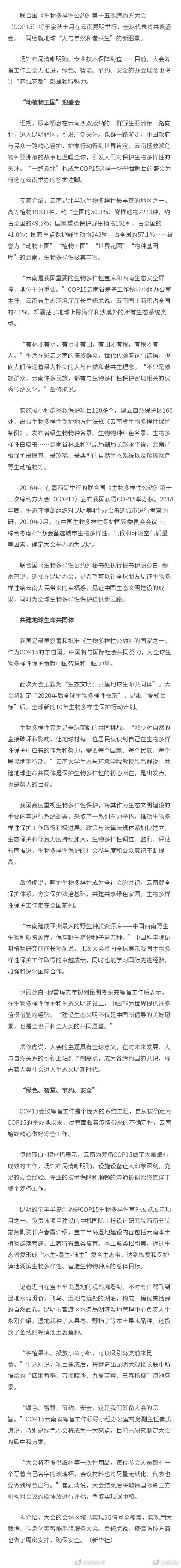 共赴“春城之约”——COP15将描绘“人与自然和谐共生”新图景