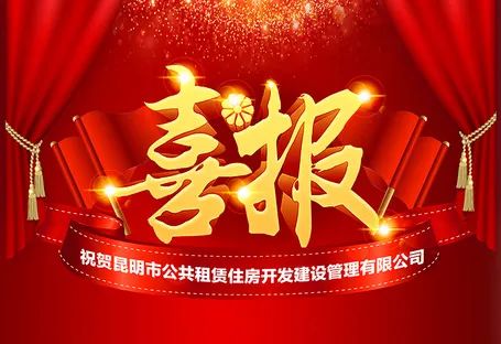 昆明公租房公司(微信)