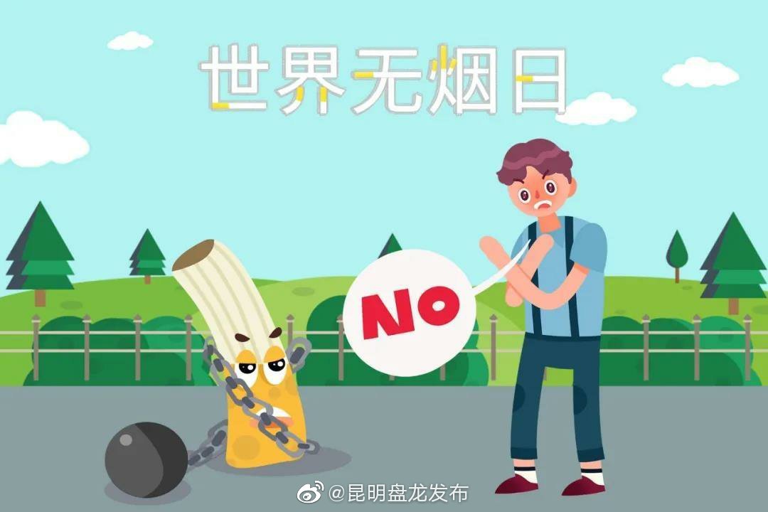 灵魂拷问：我们为什么该戒烟？好处不是一星半点 | 世界无烟日