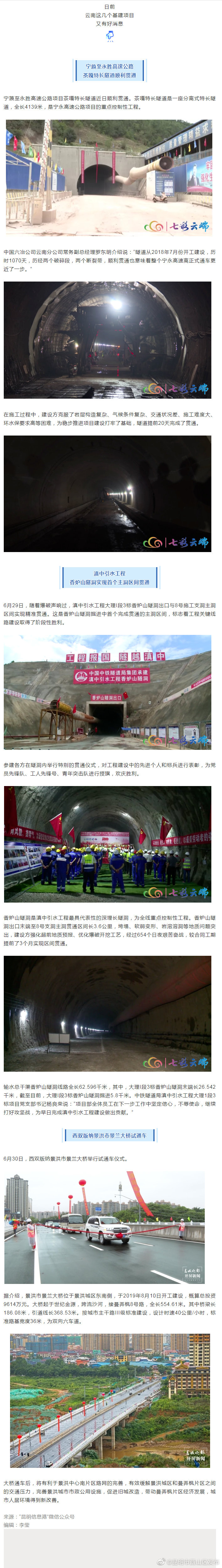 捷报频传！云南这些基建项目又有好消息