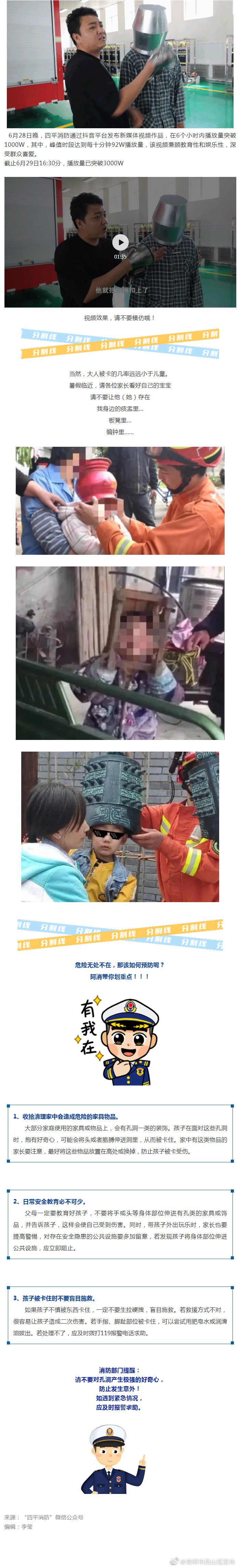 为了告诉你不要把头卡进奇奇怪怪的容器里，消防叔叔真的尽力了