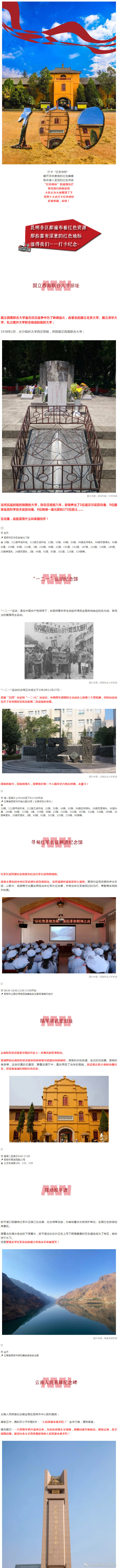 “昆明市西山区发布”微博