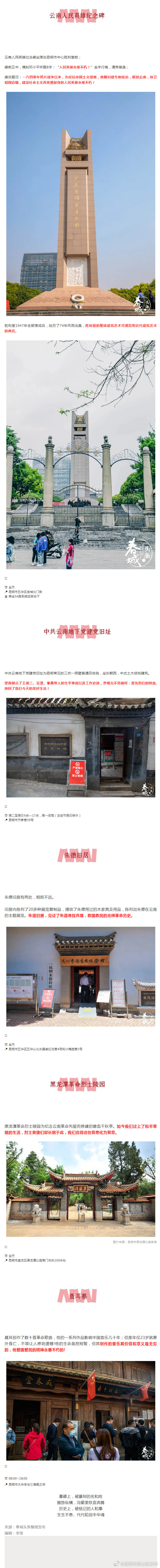 “昆明市西山区发布”微博
