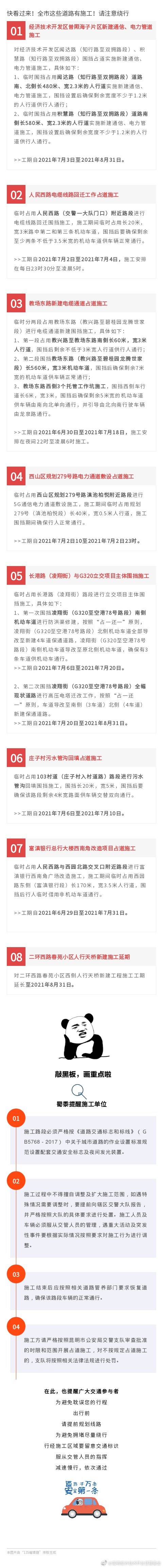 快看过来！全市这些道路有施工！请注意绕行