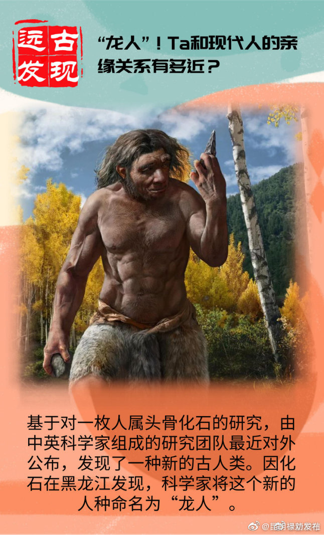 科学家公布发现一种新的古人类龙人