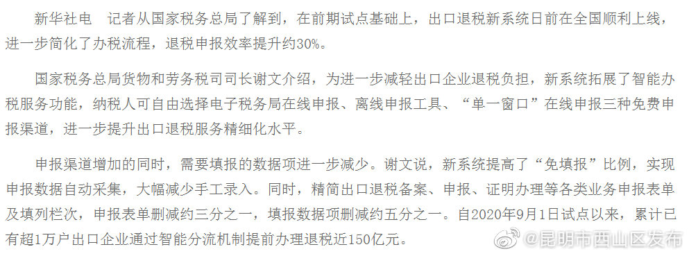 出口退税新系统上线 申报效率提升约30%